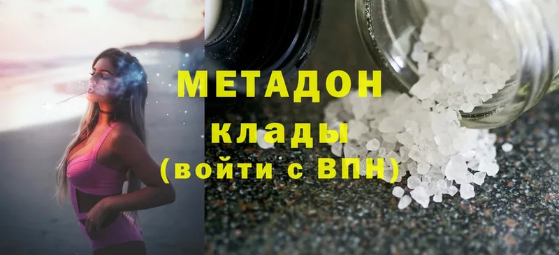 МЕТАДОН methadone  Курчатов 